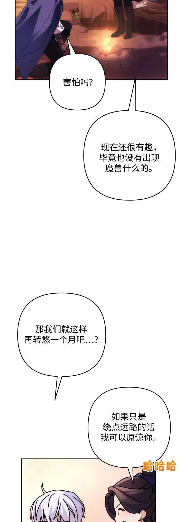 《诱惑北部公爵》第80话图20