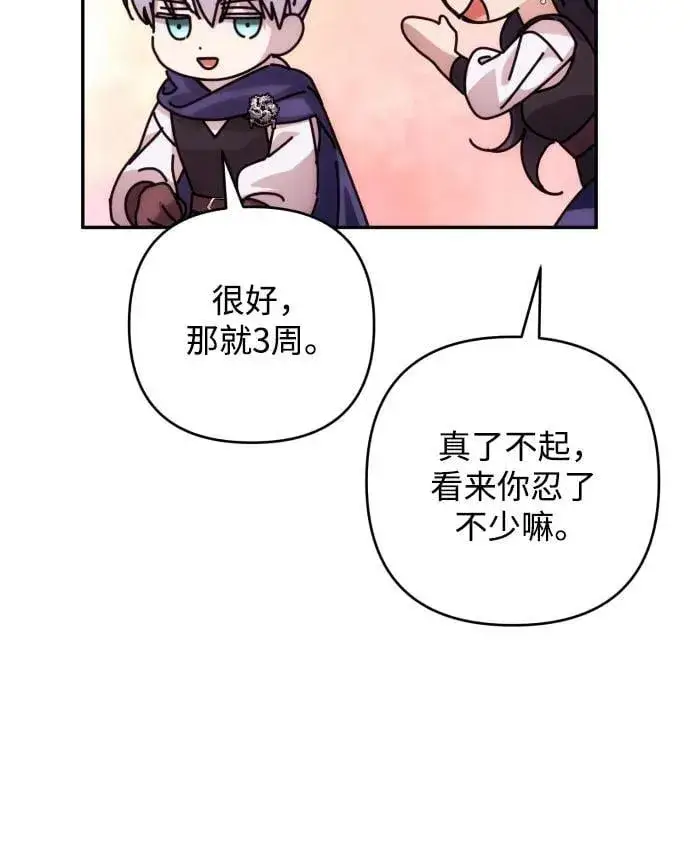 《诱惑北部公爵》第80话图21