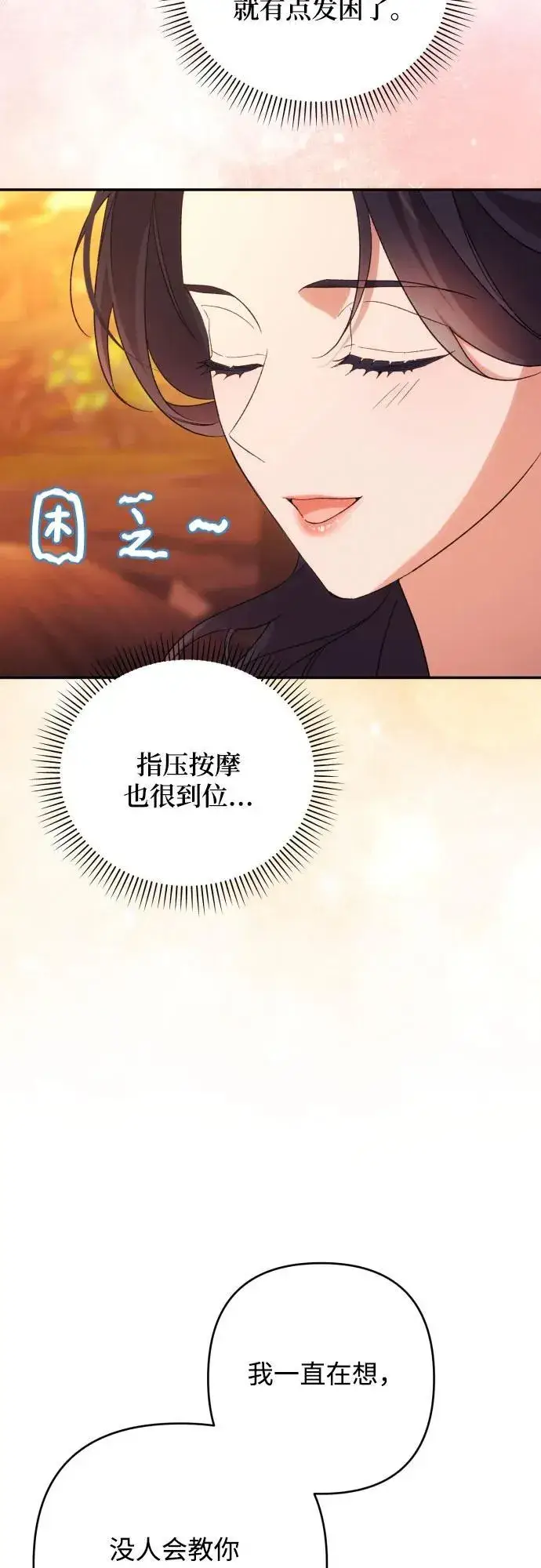 《诱惑北部公爵》第80话图24