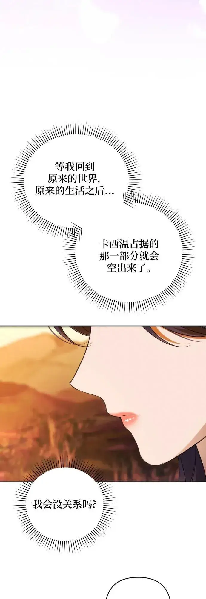 《诱惑北部公爵》第80话图29