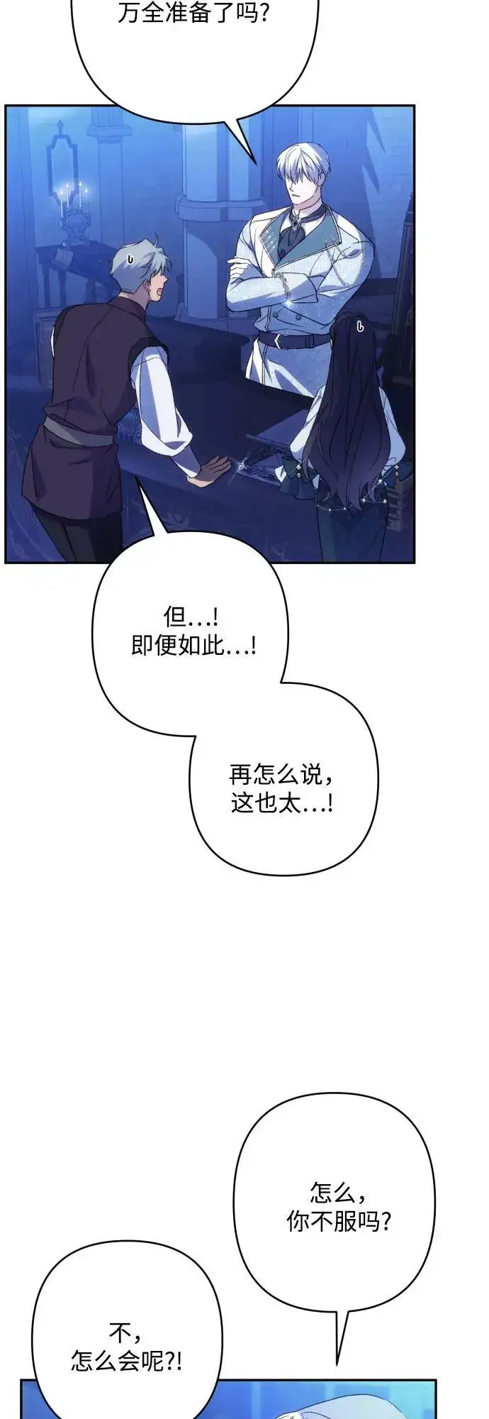 《诱惑北部公爵》第80话图3