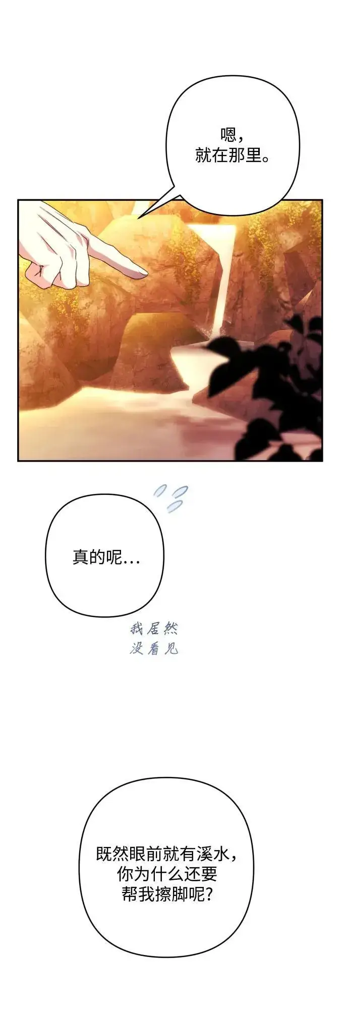 《诱惑北部公爵》第80话图32