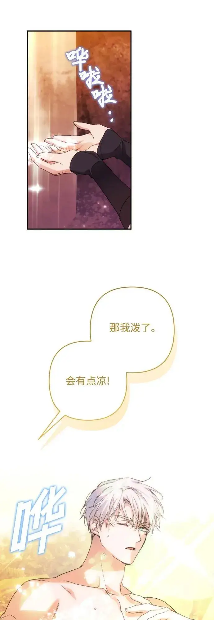 《诱惑北部公爵》第80话图35