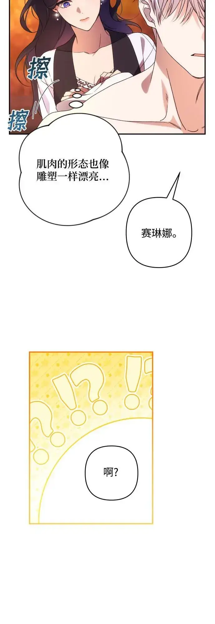 《诱惑北部公爵》第80话图39
