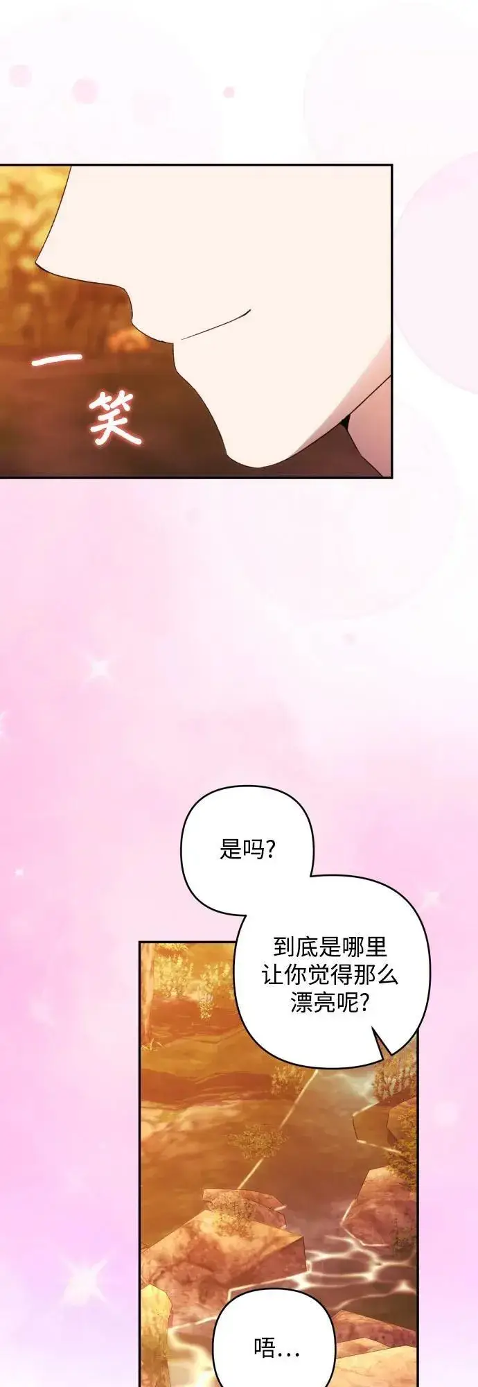 《诱惑北部公爵》第80话图50