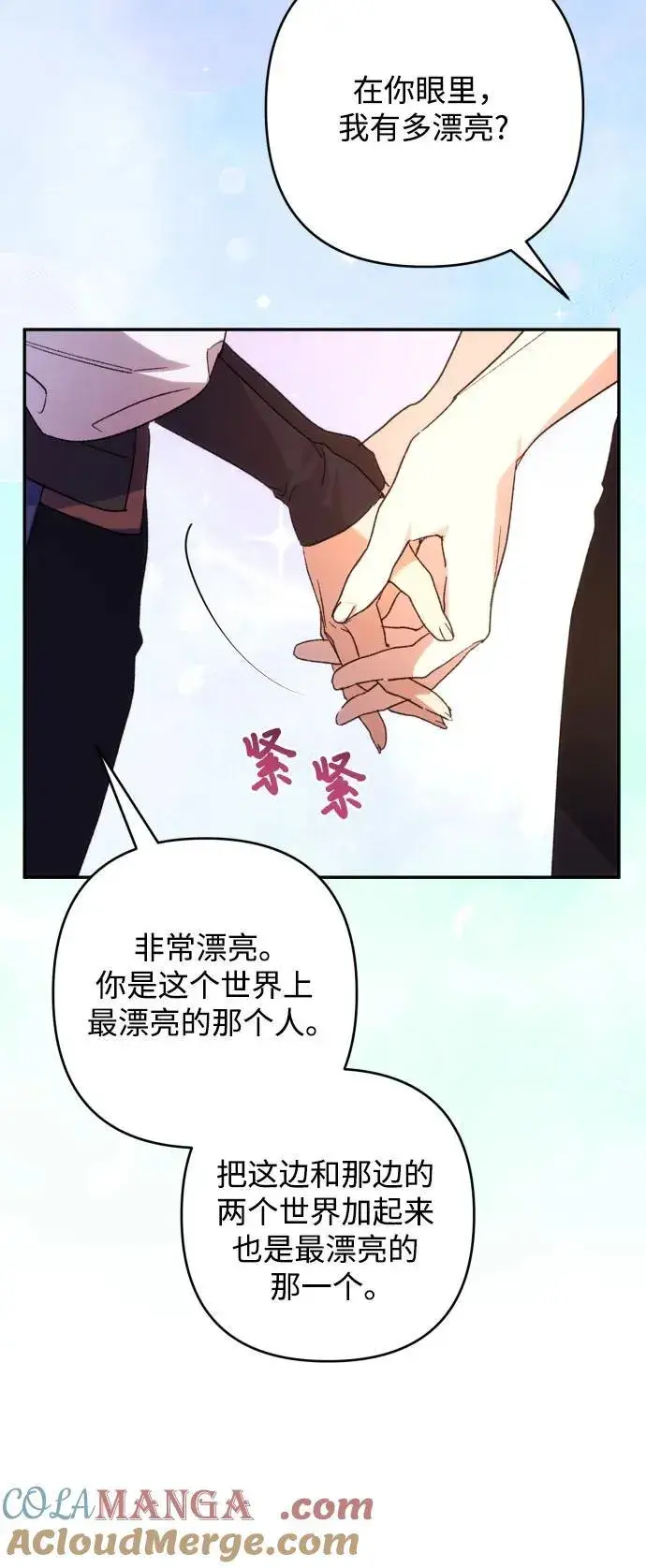 《诱惑北部公爵》第80话图55