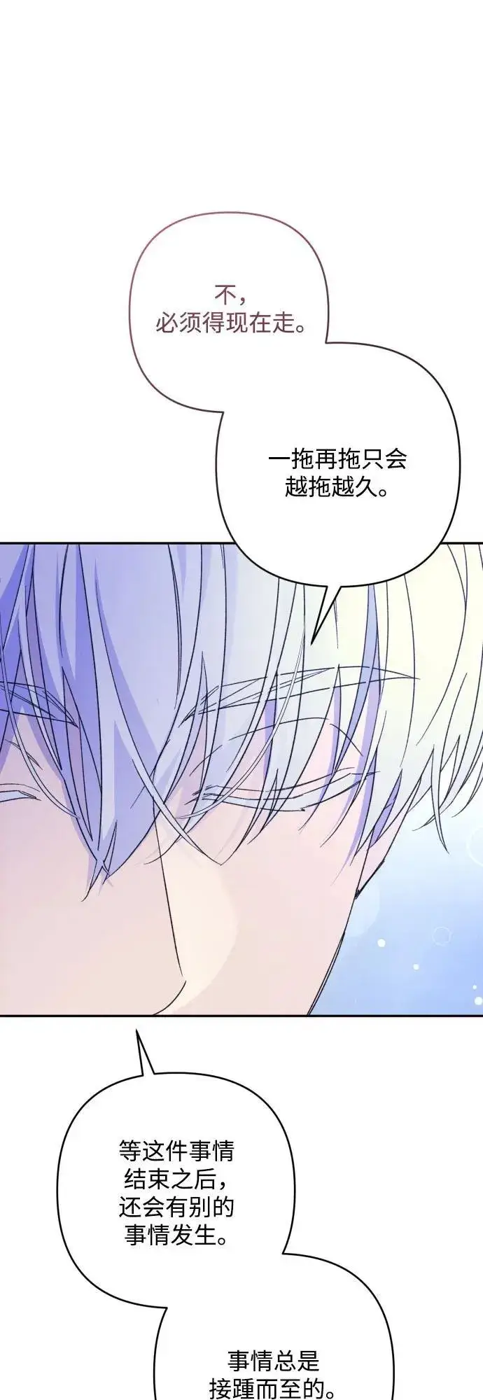 《诱惑北部公爵》第80话图6