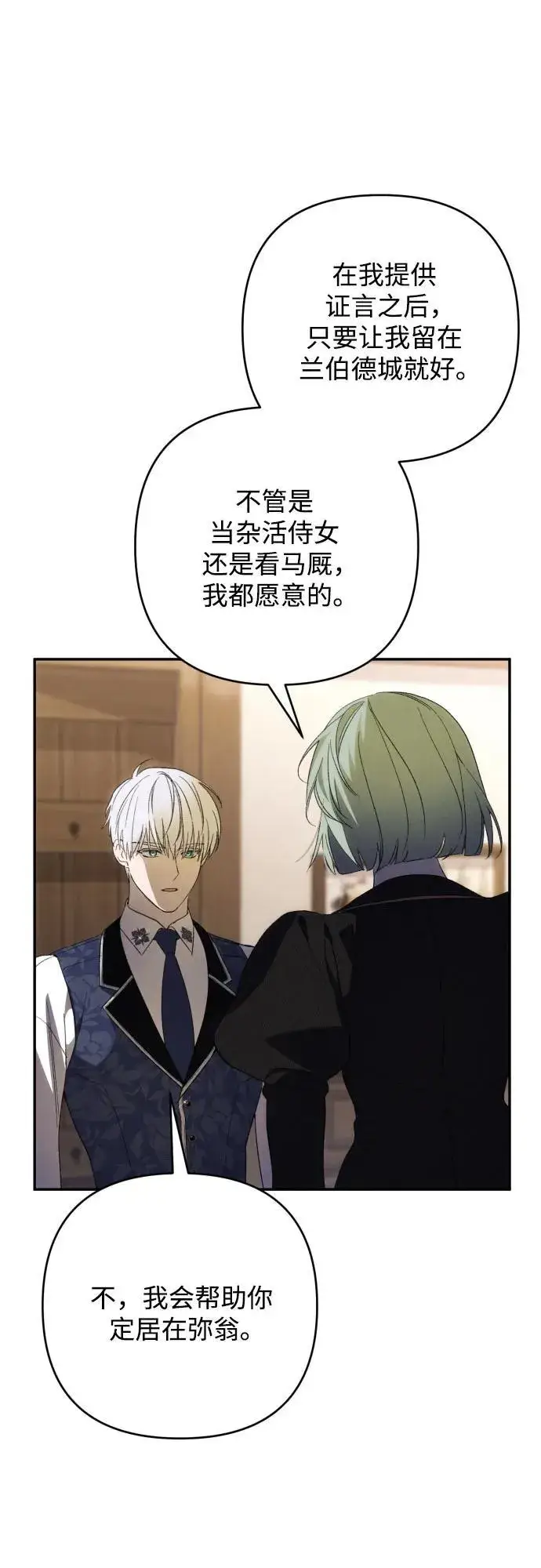 《诱惑北部公爵》第85话图11