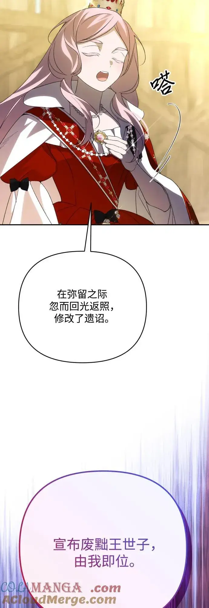 《诱惑北部公爵》第88话图10