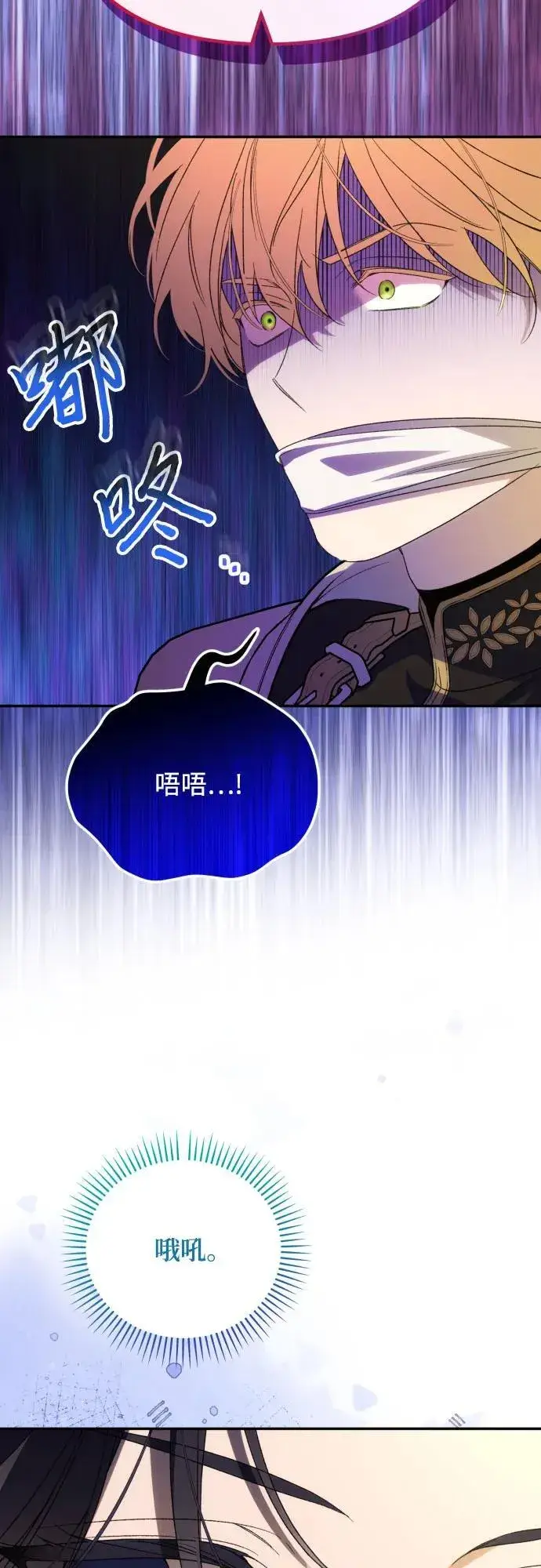 《诱惑北部公爵》第88话图11