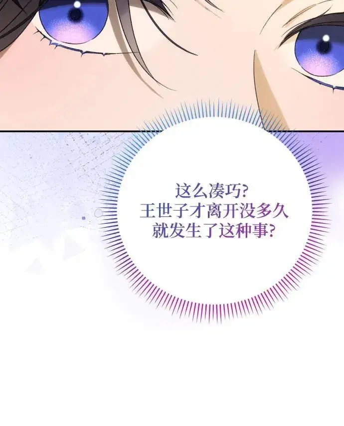 《诱惑北部公爵》第88话图12