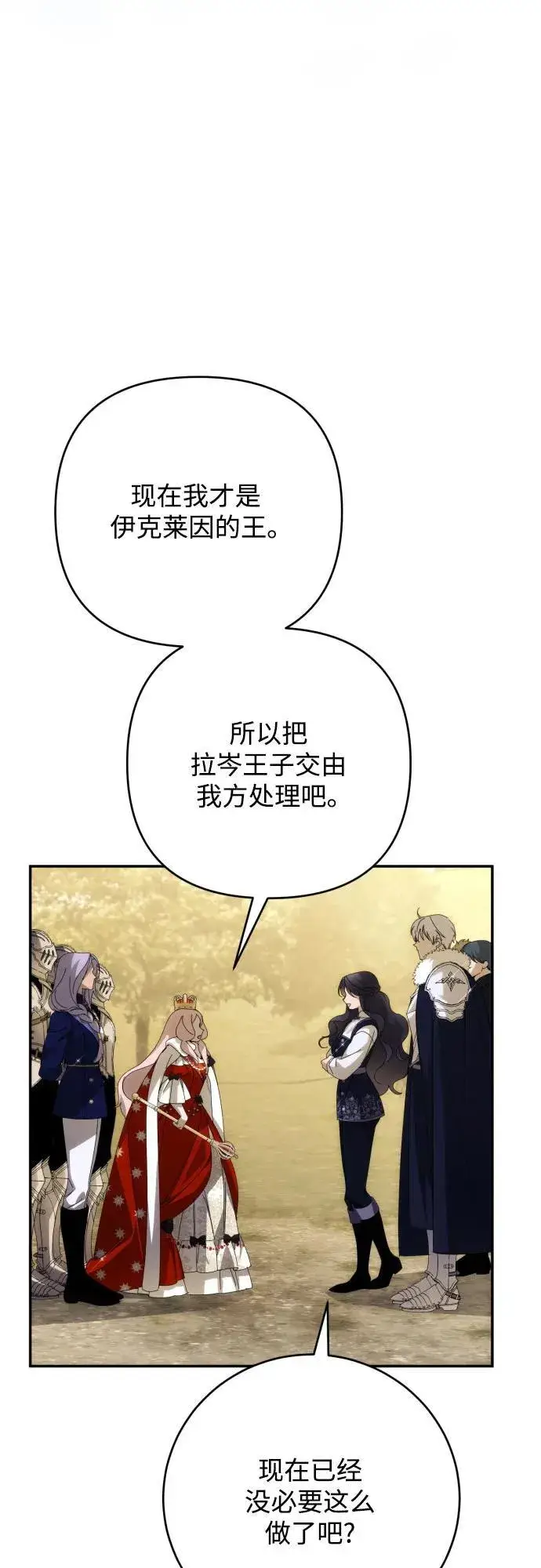 《诱惑北部公爵》第88话图14