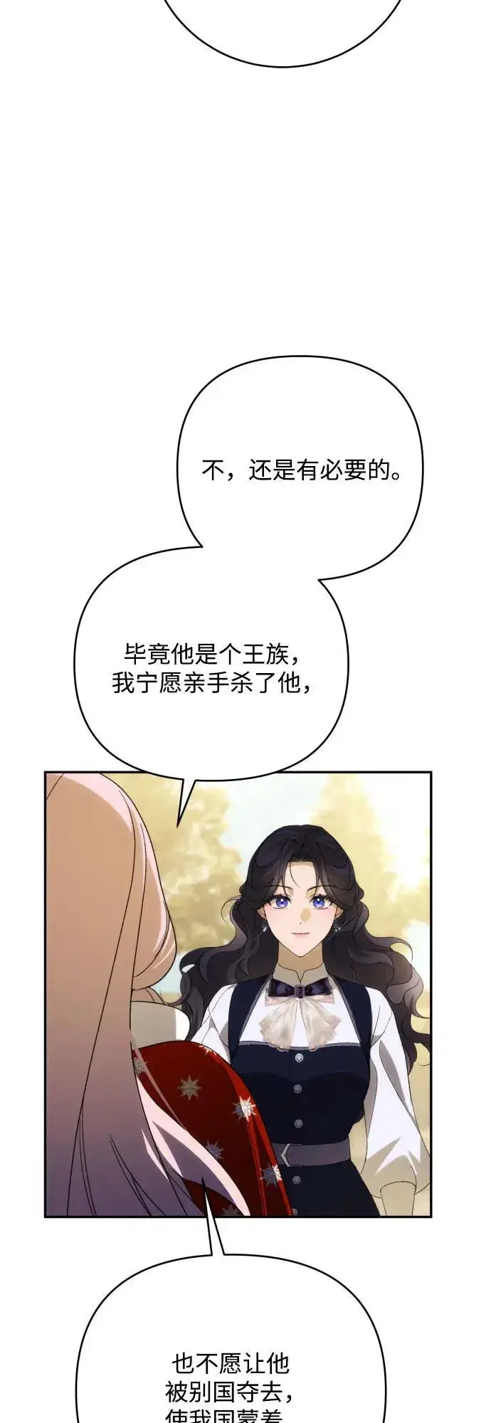 《诱惑北部公爵》第88话图15