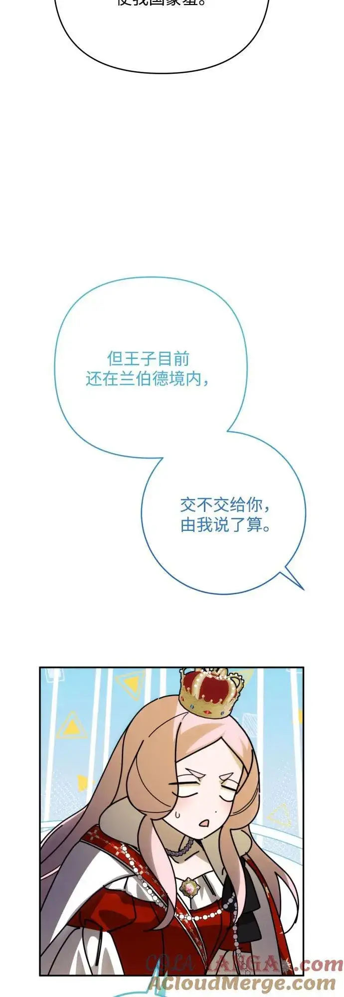 《诱惑北部公爵》第88话图16