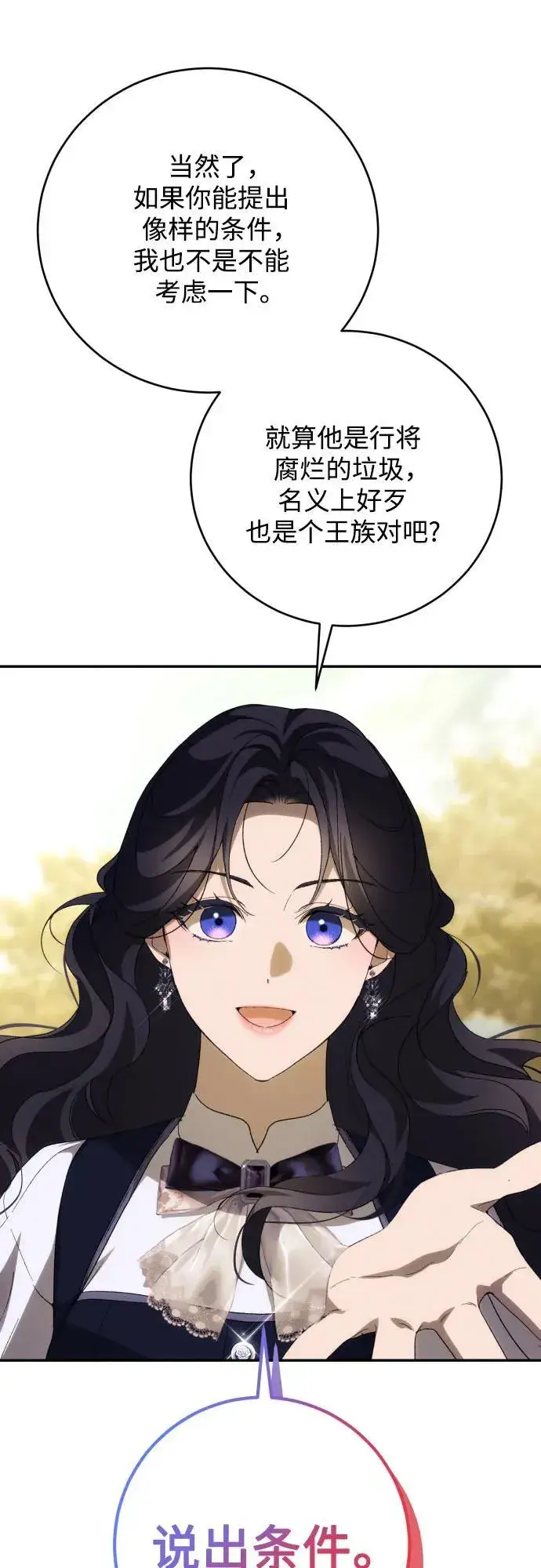 《诱惑北部公爵》第88话图18