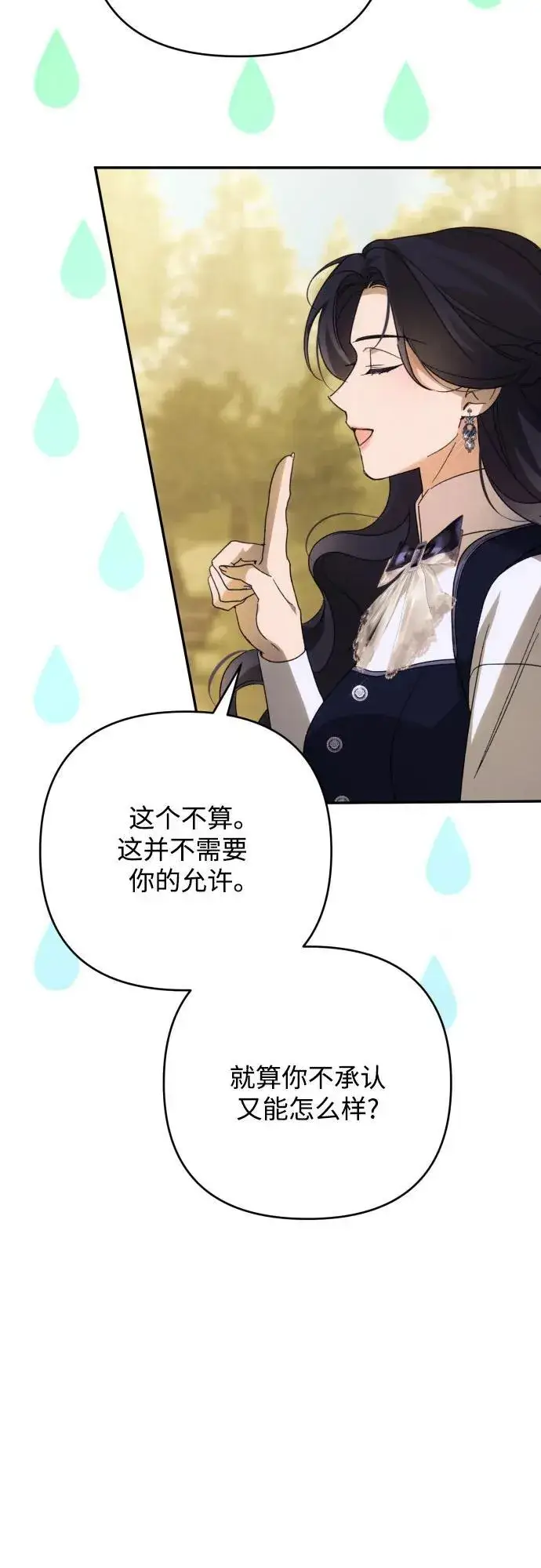 《诱惑北部公爵》第88话图20