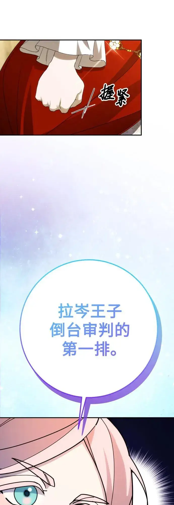 《诱惑北部公爵》第88话图24