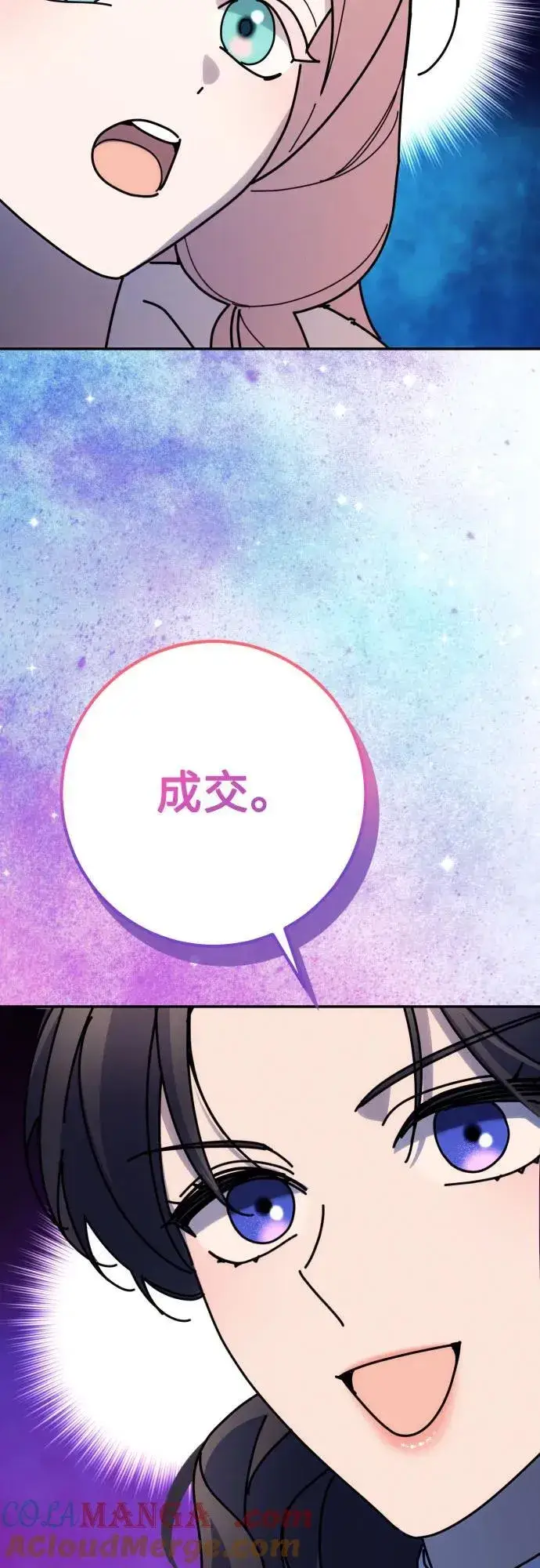 《诱惑北部公爵》第88话图25