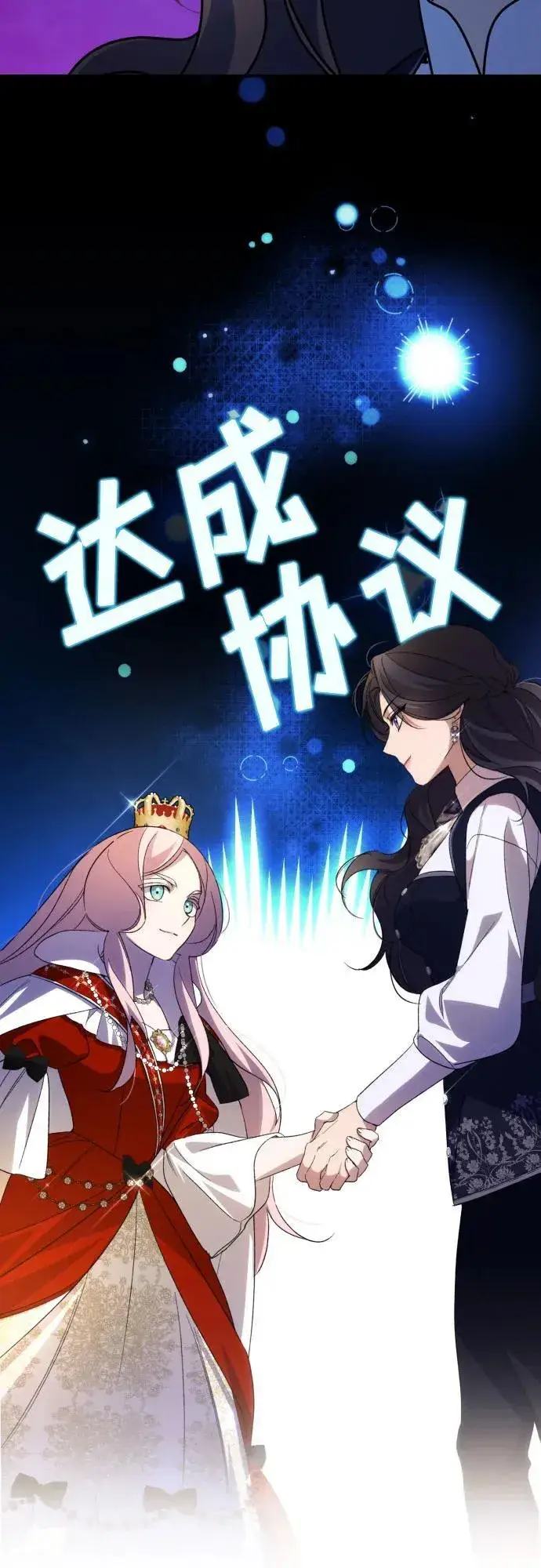 《诱惑北部公爵》第88话图26
