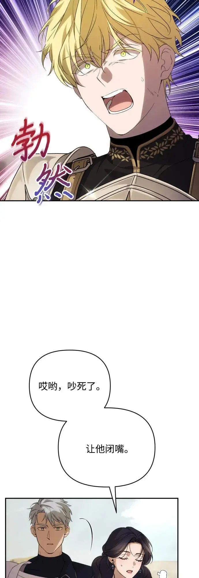 《诱惑北部公爵》第88话图3