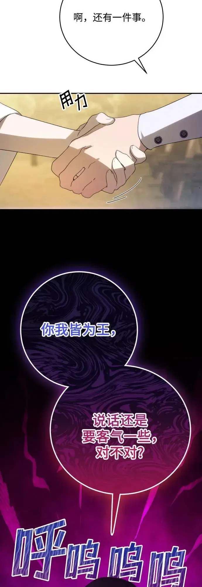 《诱惑北部公爵》第88话图30