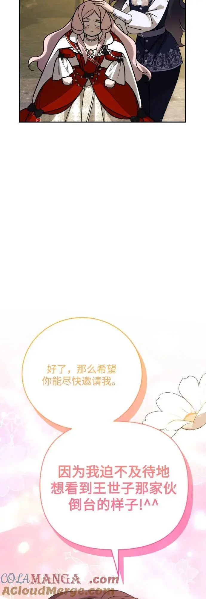 《诱惑北部公爵》第88话图34