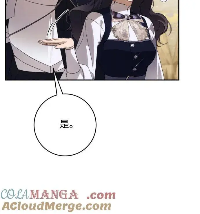 《诱惑北部公爵》第88话图4