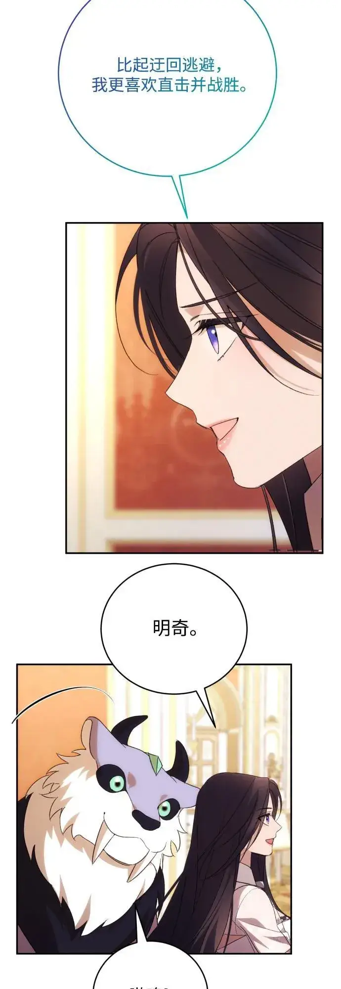 《诱惑北部公爵》第88话图42