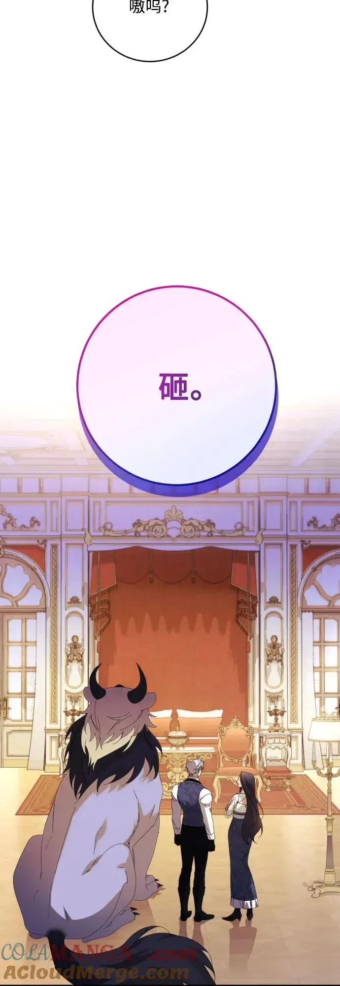 《诱惑北部公爵》第88话图43
