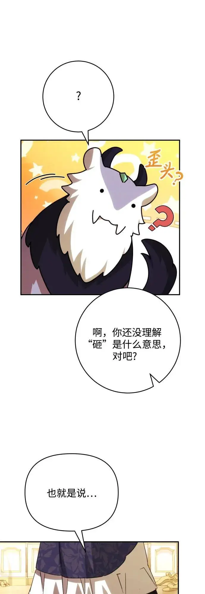 《诱惑北部公爵》第88话图45