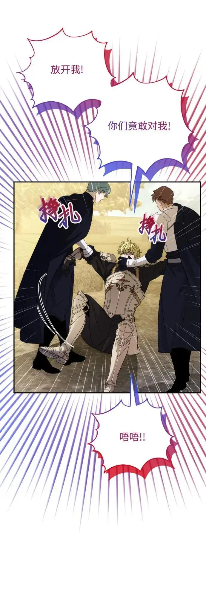 《诱惑北部公爵》第88话图5