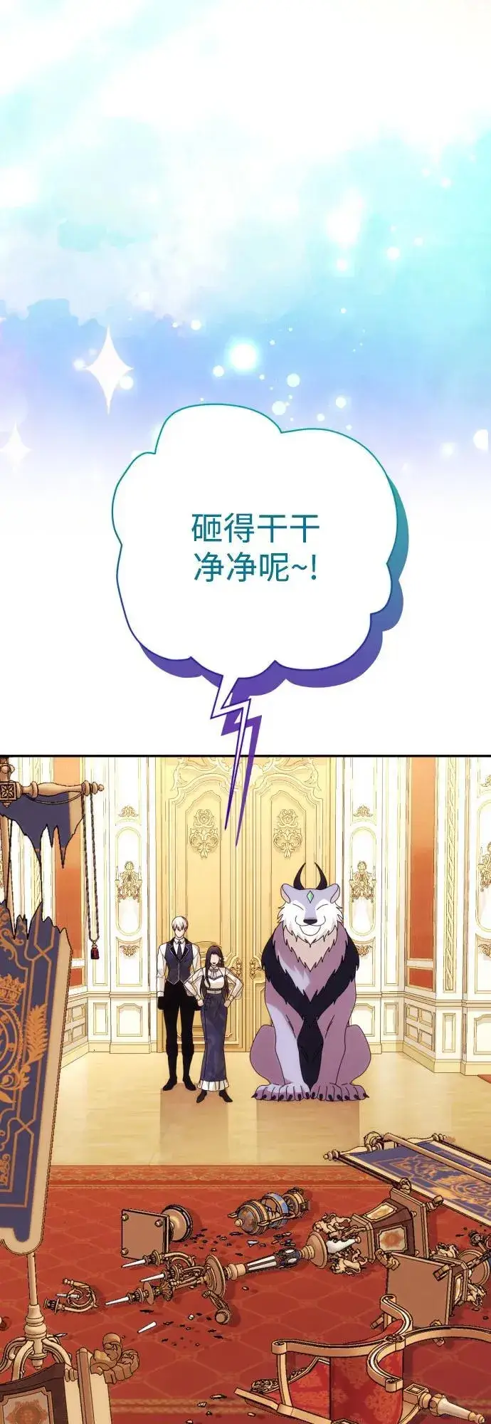 《诱惑北部公爵》第88话图56