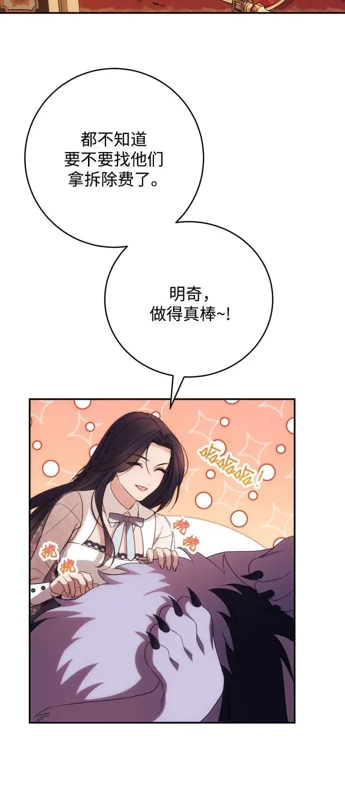 《诱惑北部公爵》第88话图57