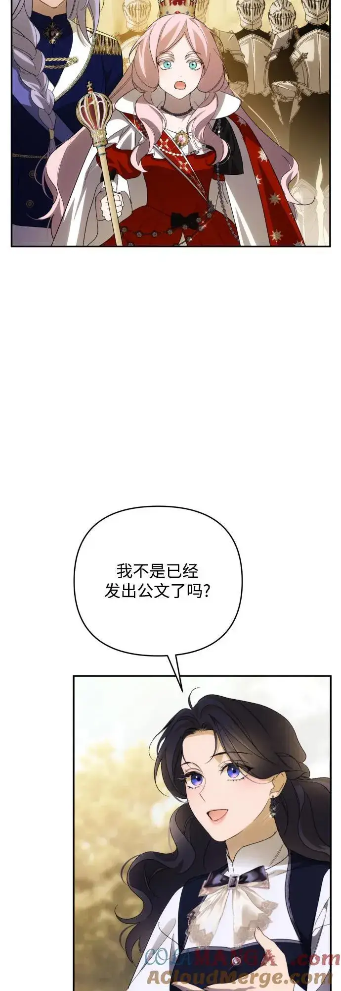 《诱惑北部公爵》第88话图7