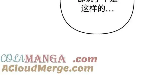 《诱惑北部公爵》第89话图10