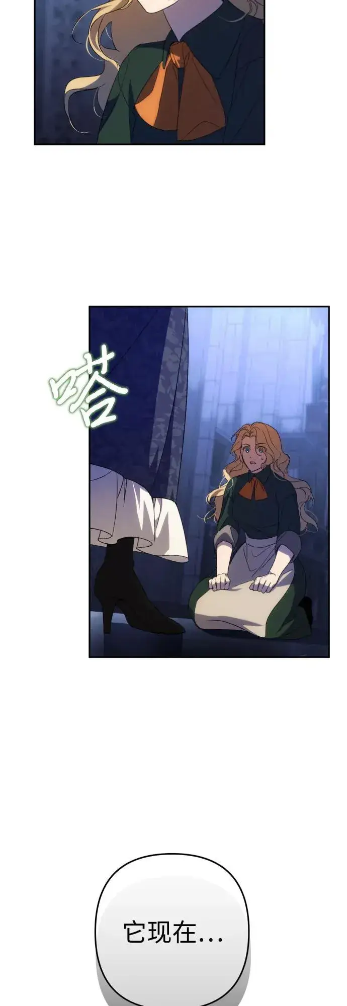 《诱惑北部公爵》第89话图12