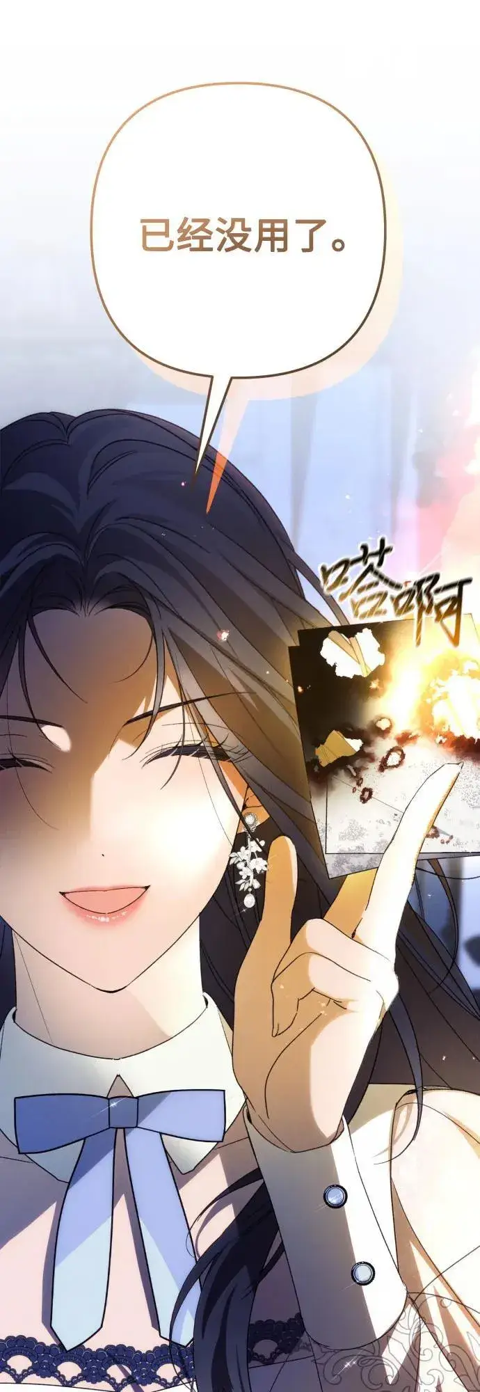 《诱惑北部公爵》第89话图14