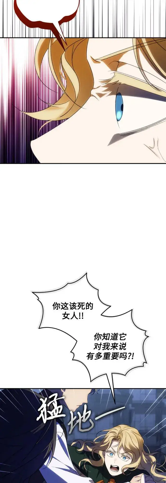 《诱惑北部公爵》第89话图17
