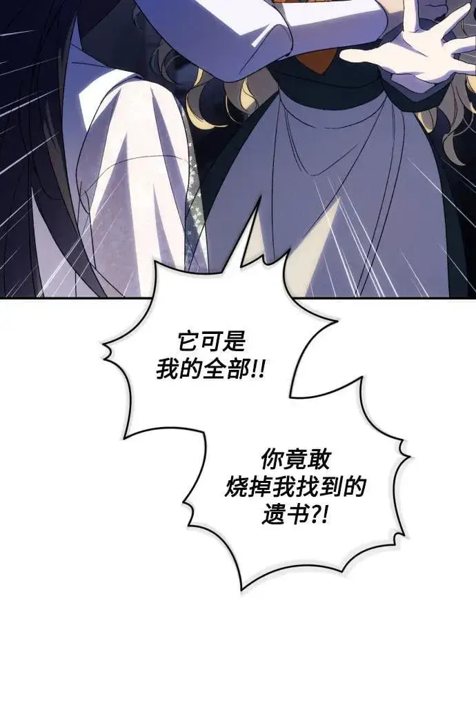《诱惑北部公爵》第89话图18