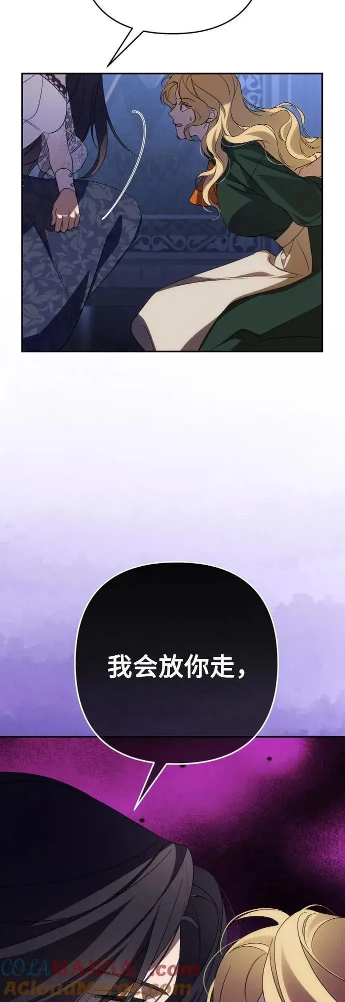 《诱惑北部公爵》第89话图22