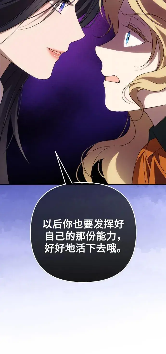 《诱惑北部公爵》第89话图23