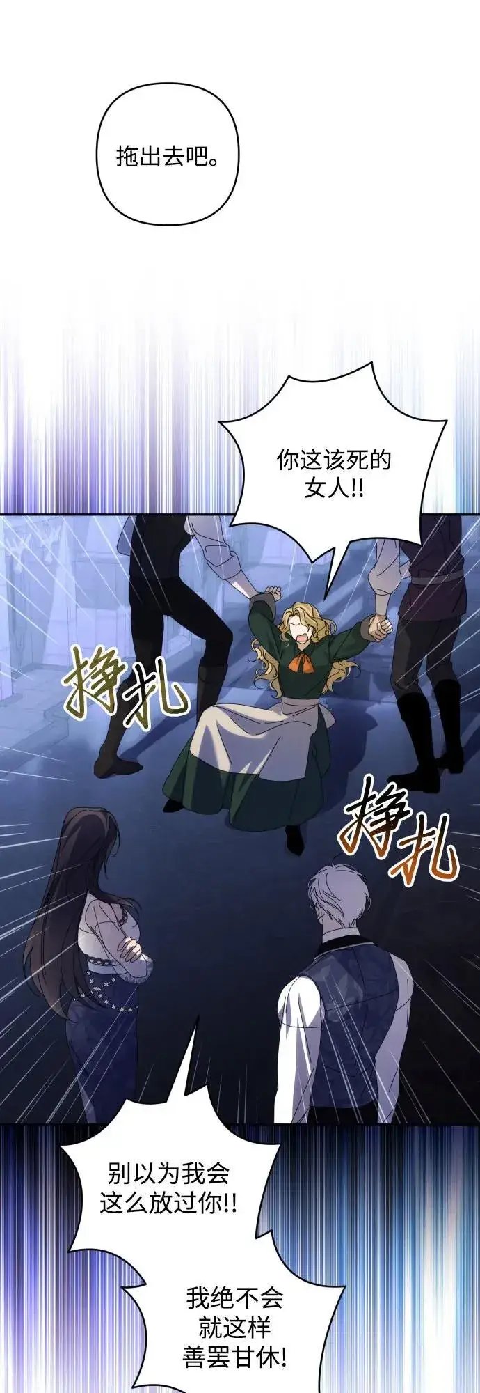 《诱惑北部公爵》第89话图24