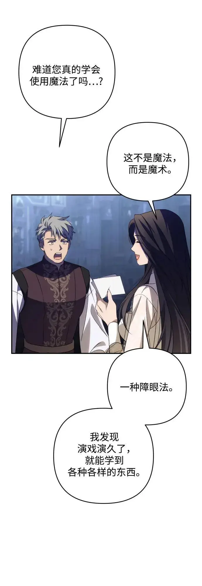 《诱惑北部公爵》第89话图29
