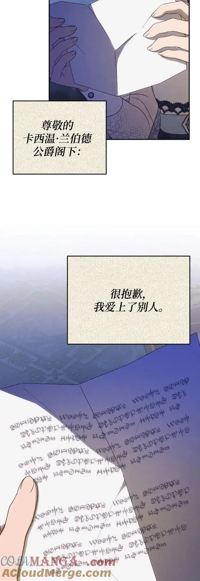 《诱惑北部公爵》第89话图31