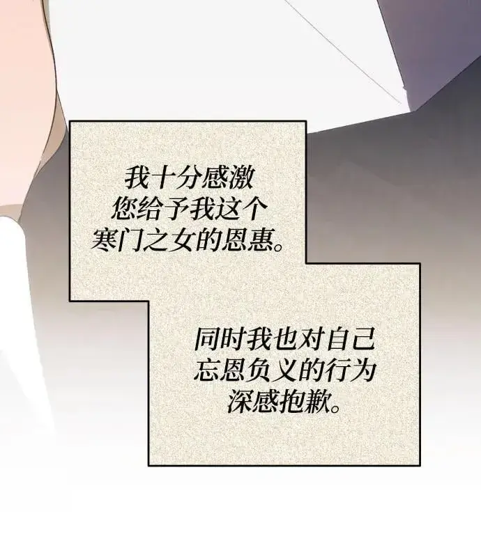《诱惑北部公爵》第89话图32