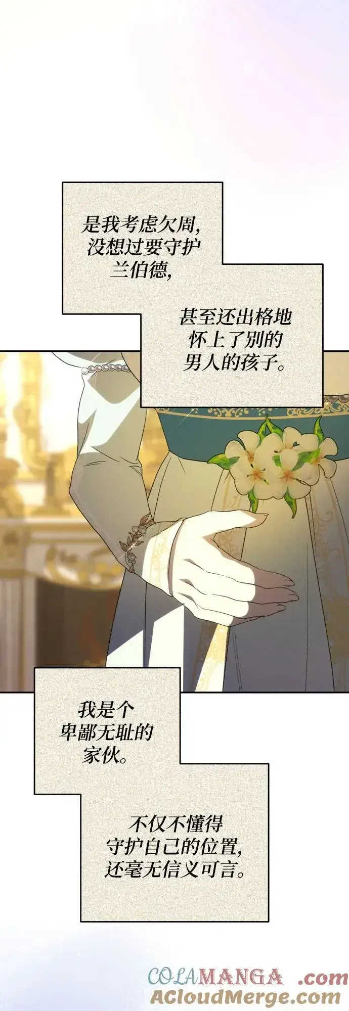 《诱惑北部公爵》第89话图34