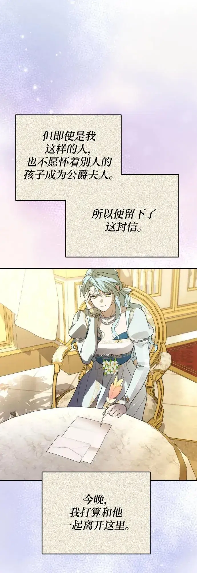 《诱惑北部公爵》第89话图35