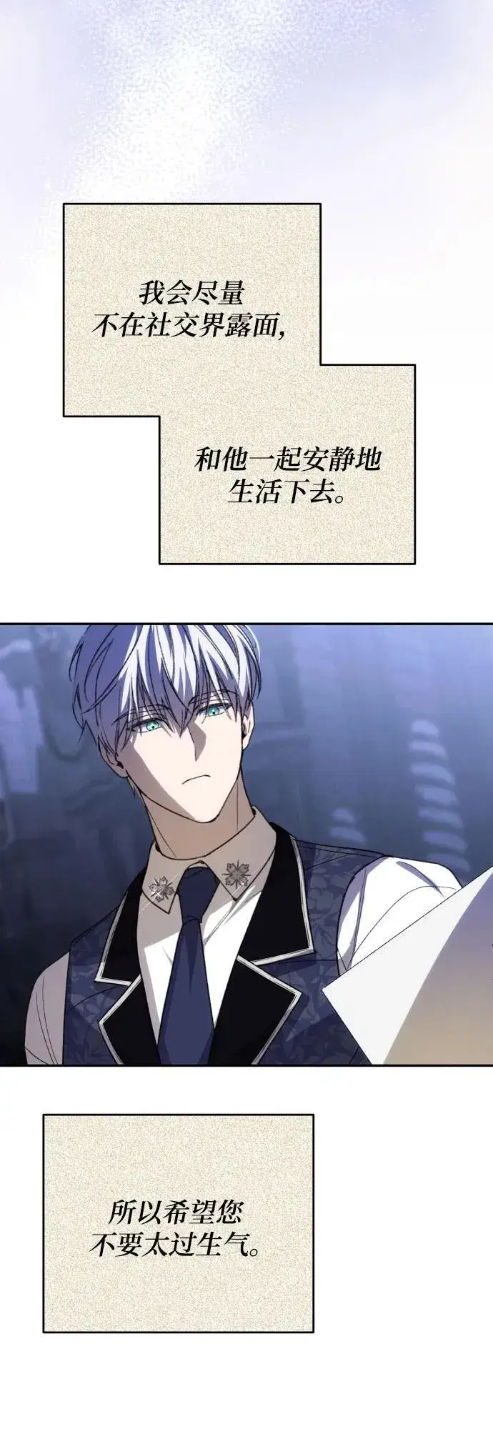 《诱惑北部公爵》第89话图36
