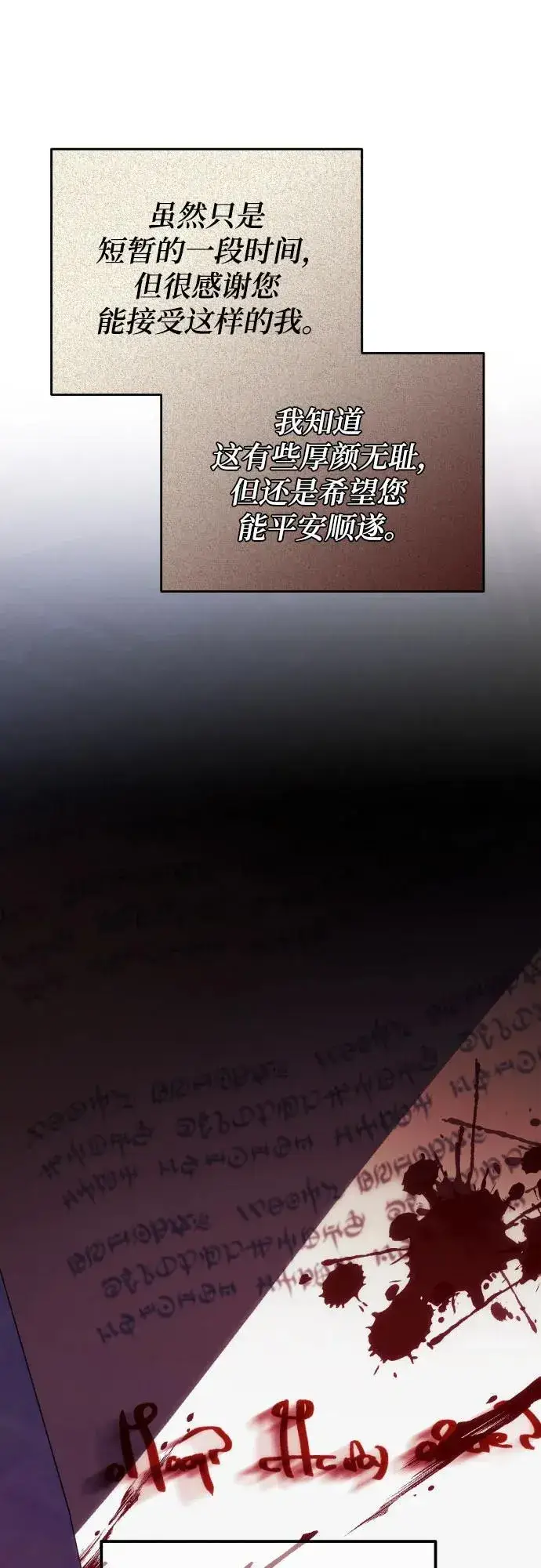 《诱惑北部公爵》第89话图38