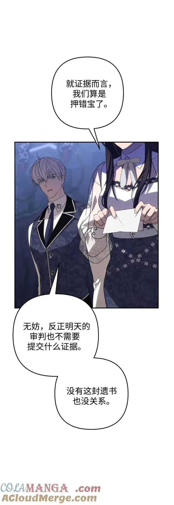 《诱惑北部公爵》第89话图40